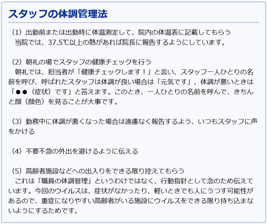 スタッフの体調管理表